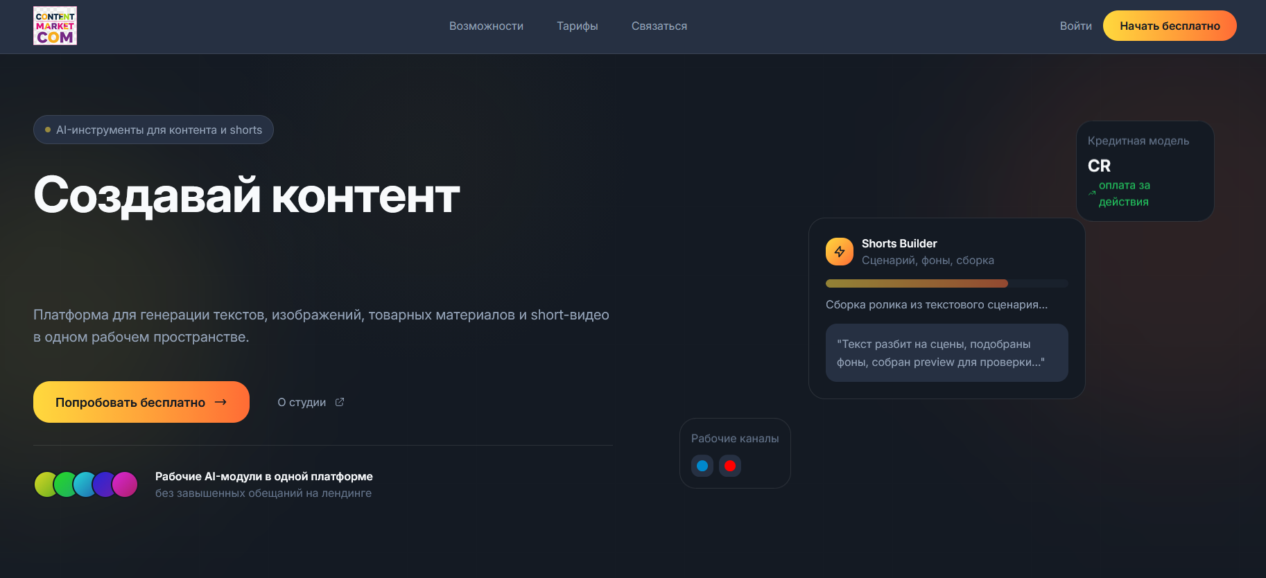 CONTENT MARKET — AI Content Platform