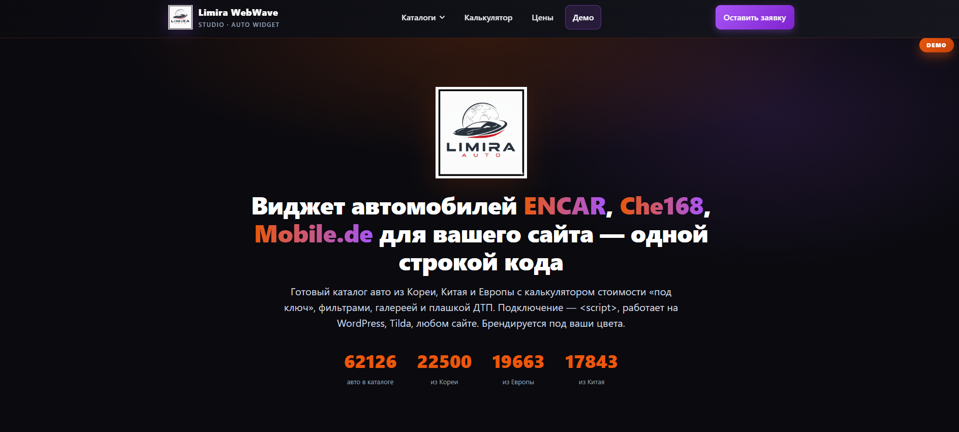 Limira Auto — Car Catalog Widget
